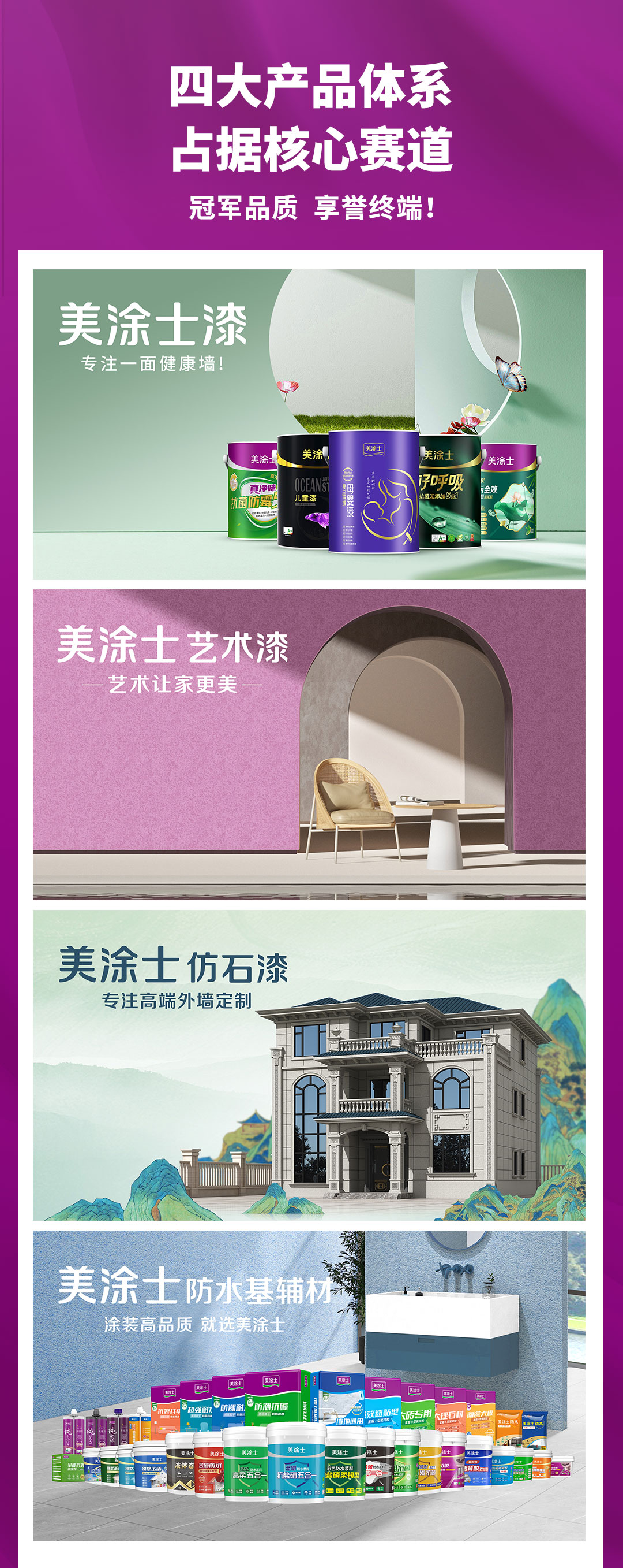 美塗士漆代(dai)理(li)加(jia)盟