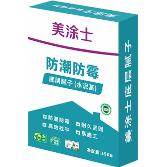 防潮(chao)防黴底層膩子(zi)（水泥基）