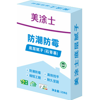 防潮(chao)防黴底層膩子(zi)（石膏基）